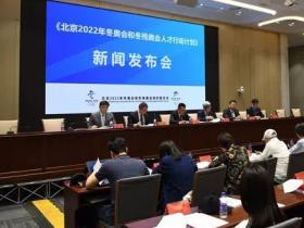 解读《北京2022年冬奥会和冬残奥会人才行动计划》