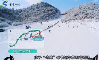 重庆“全民健身月”掀起冰雪热，近2万人次参与