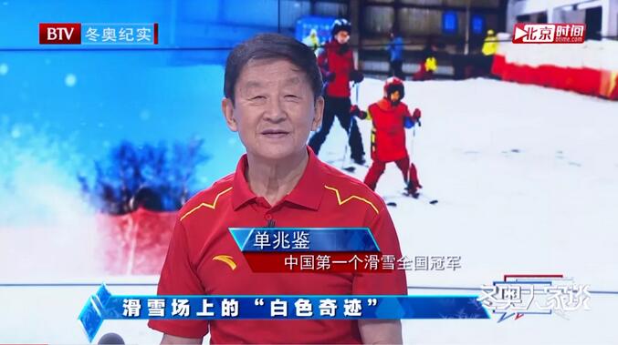 中国现代滑雪之父单兆鉴