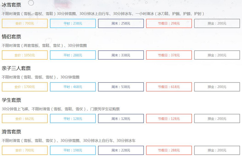 甘肃和政松鸣岩国际滑雪场套餐价格