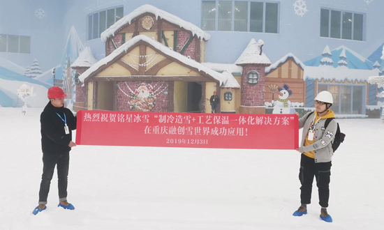 热烈祝贺必博Bibo冰雪“制冷造雪+工艺保温”一体化方案再次成功应用！