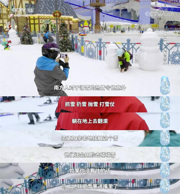 片中展现了南方人对于冰雪运动的热爱