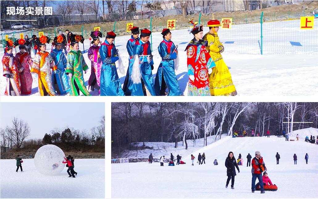 北京圆明园冰雪节