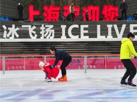 3亿人参与冰雪运动，上海成北京冬奥会“补给站”