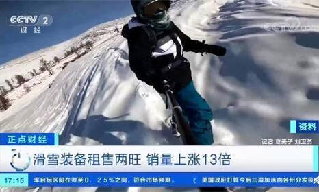 南方人更爱滑雪 8成滑雪游客为初学者