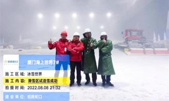 必博Bibo大事记 | 930，来厦门海上世界，体验不被定义的雪